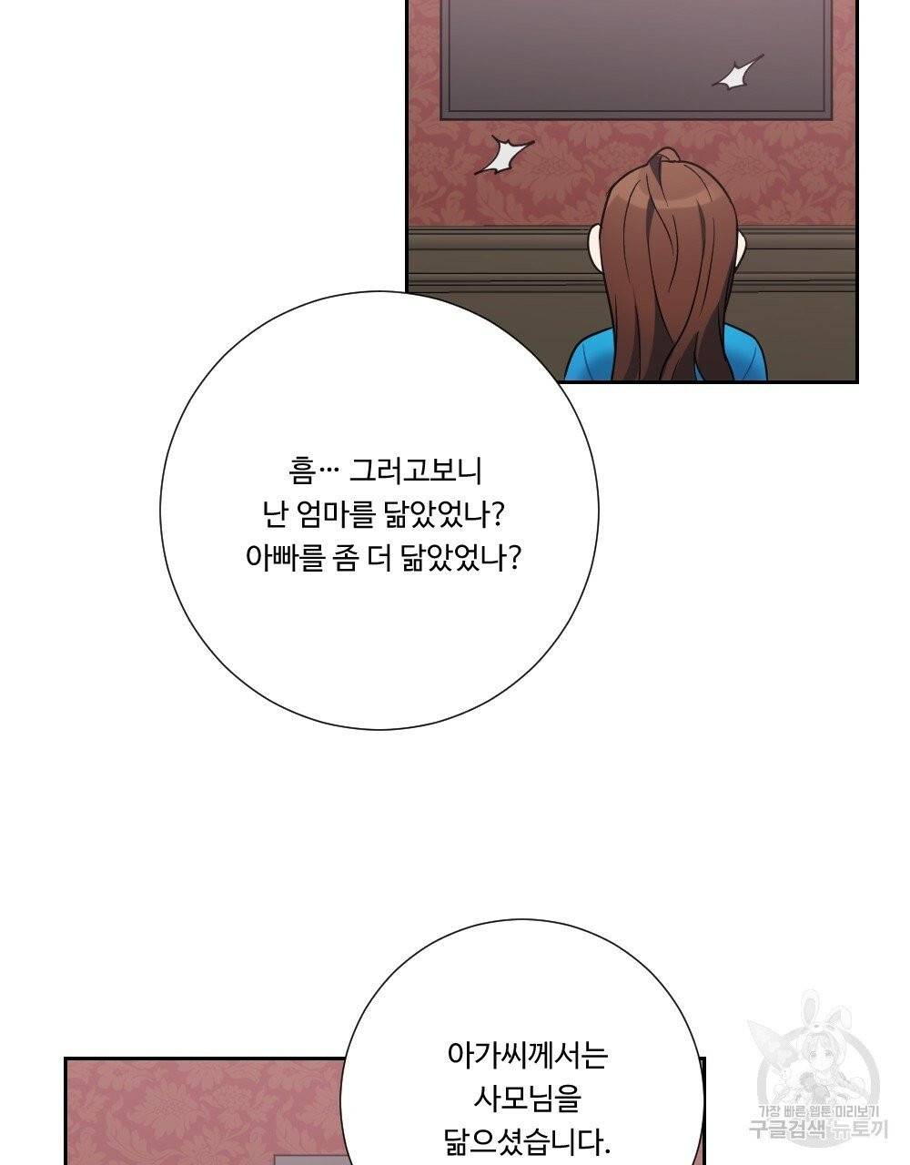 아가씨와 메이드 32화 17