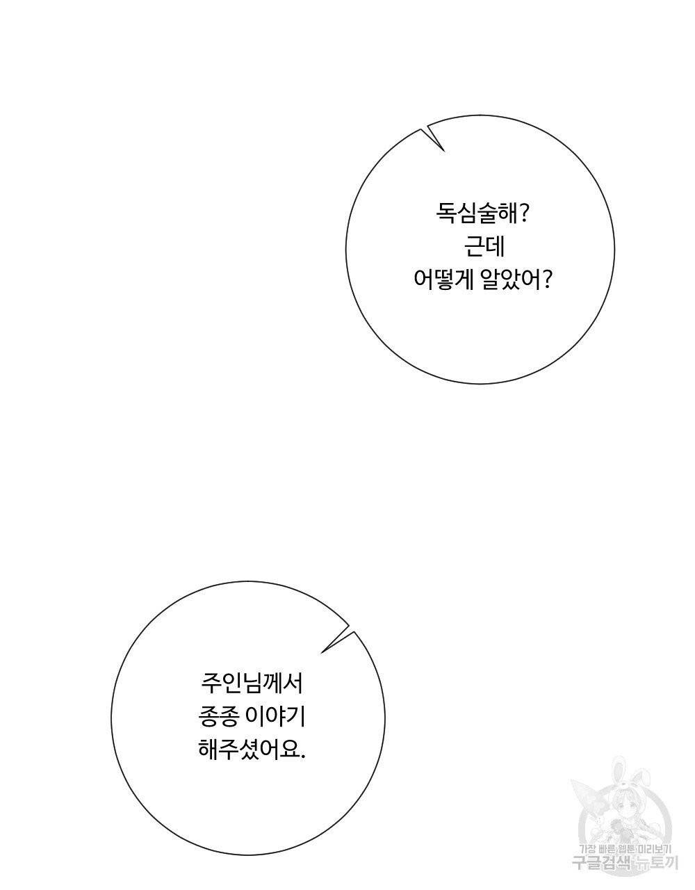 아가씨와 메이드 32화 19