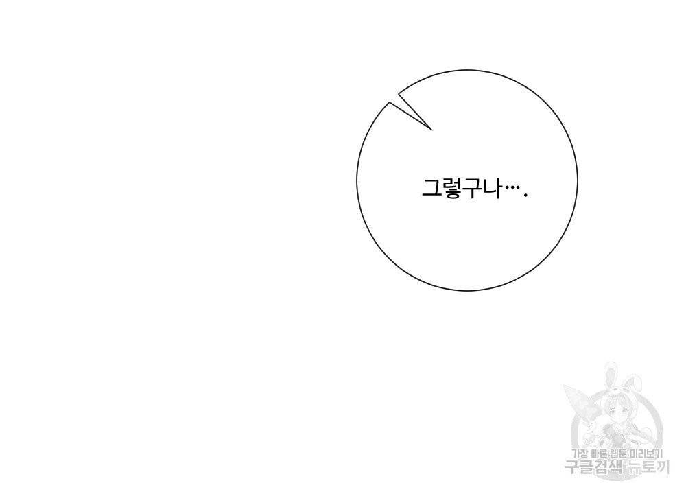 아가씨와 메이드 32화 20
