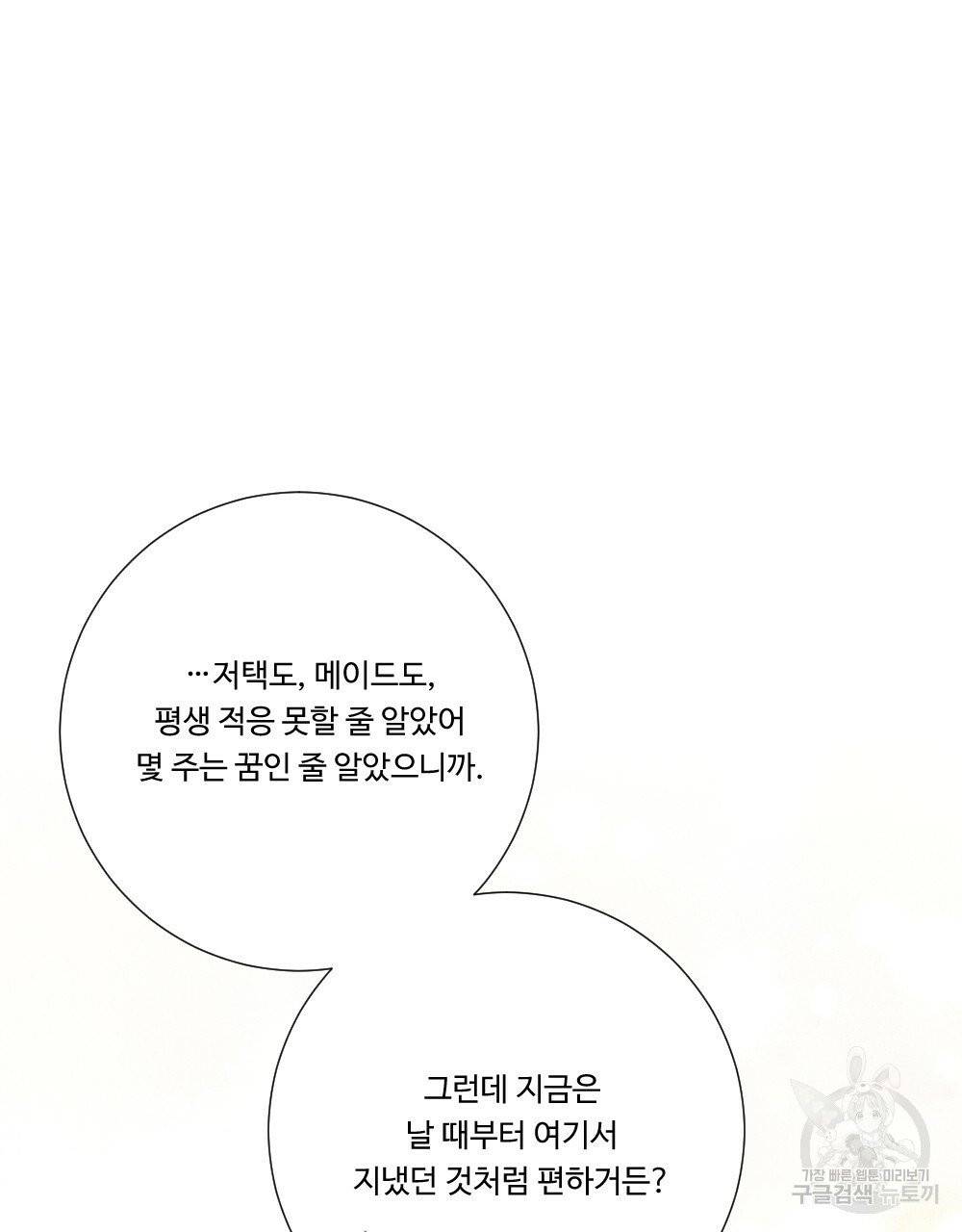 아가씨와 메이드 32화 21
