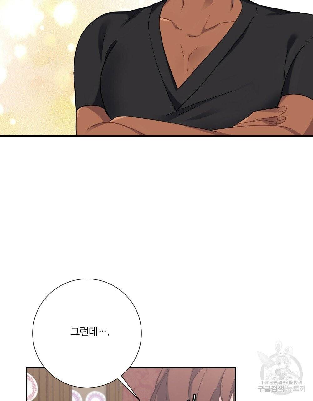 아가씨와 메이드 32화 23