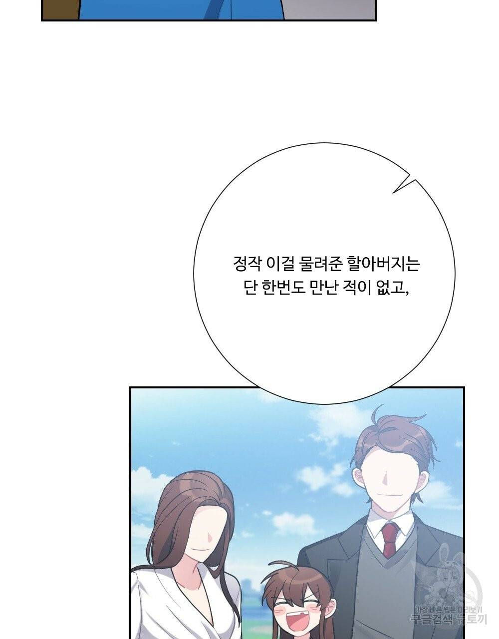 아가씨와 메이드 32화 25