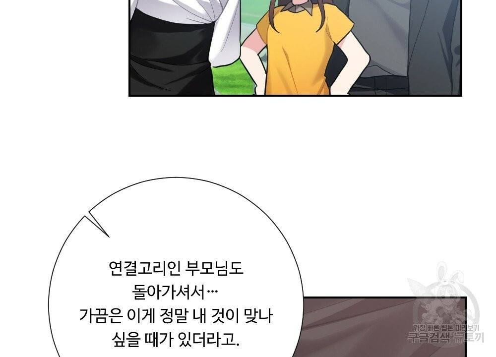아가씨와 메이드 32화 26