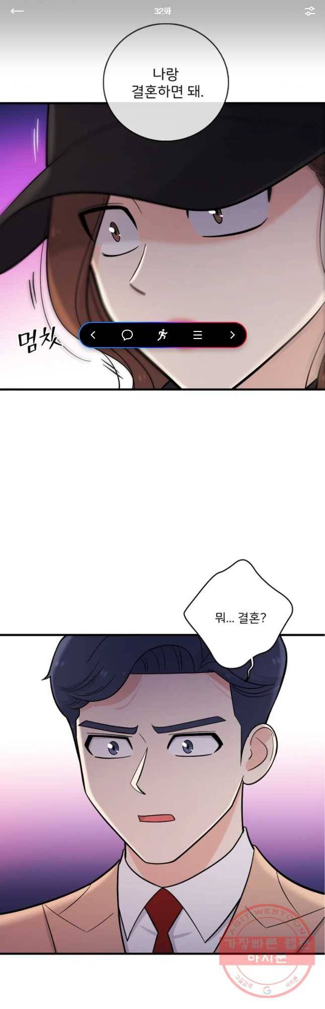 나를 지켜줘 32화 1