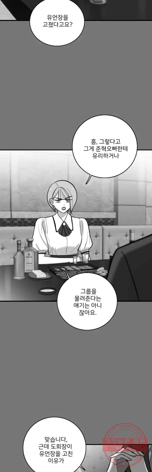 나를 지켜줘 32화 3