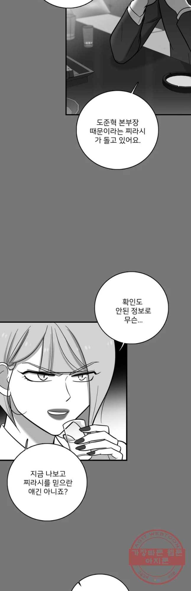 나를 지켜줘 32화 4