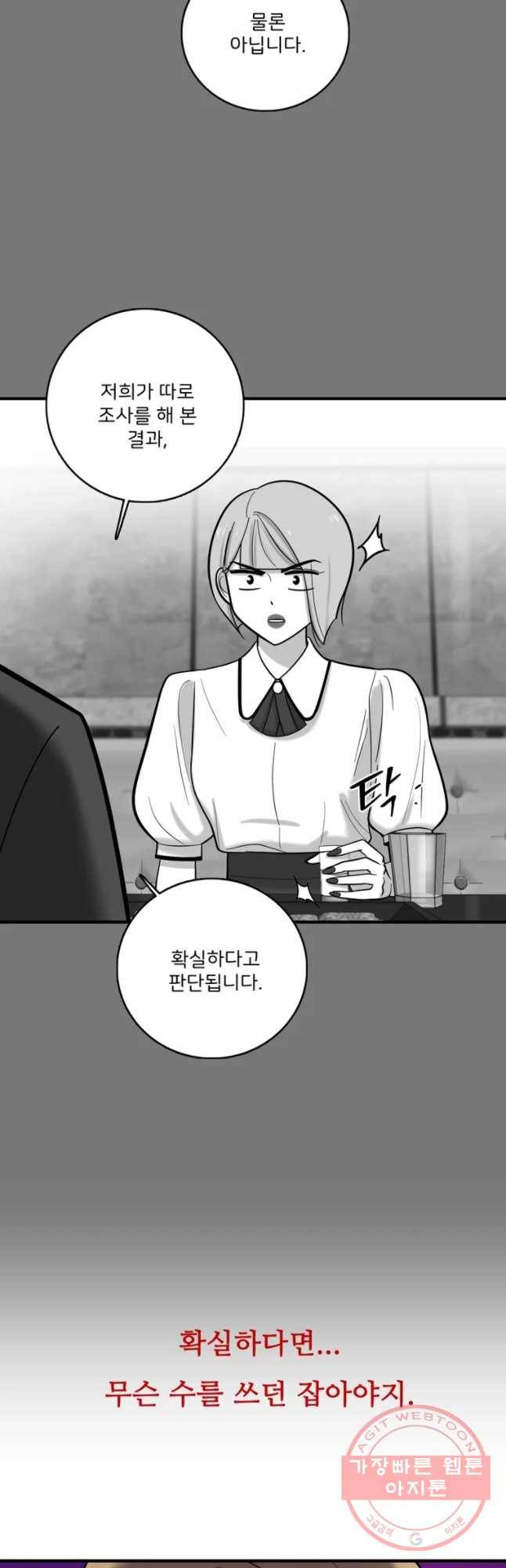 나를 지켜줘 32화 5