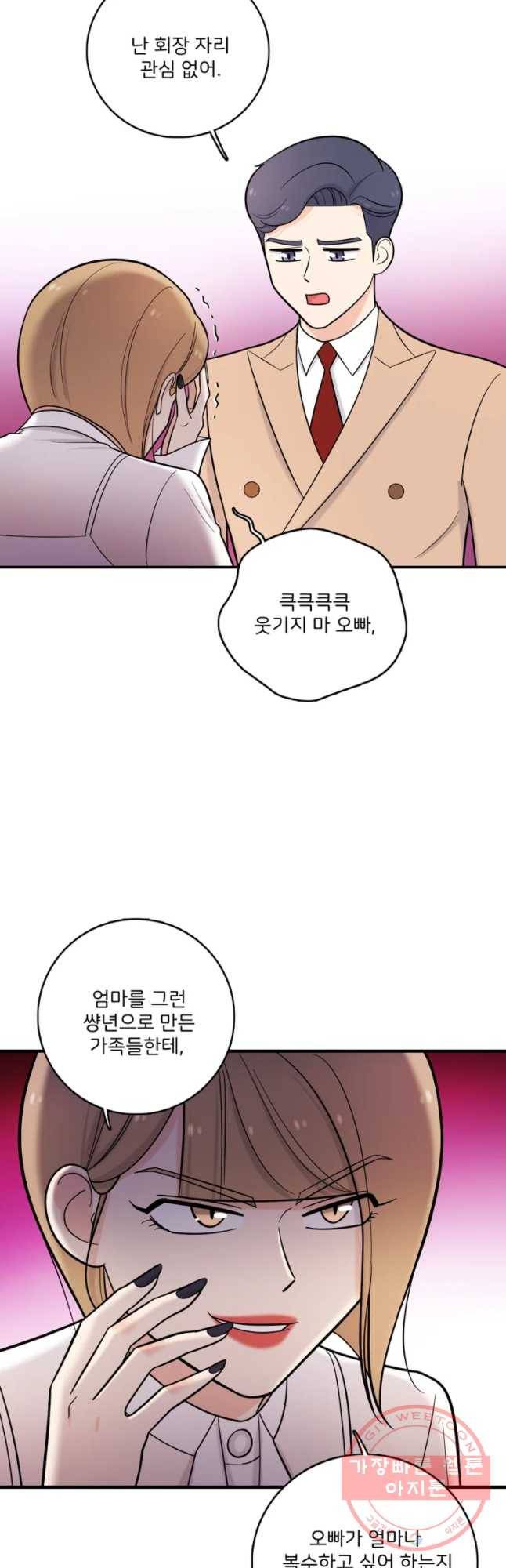 나를 지켜줘 32화 8
