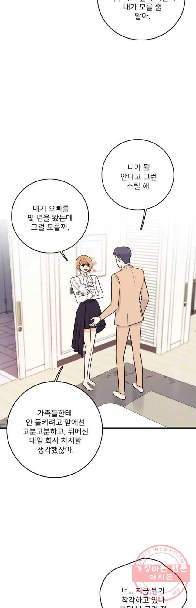 나를 지켜줘 32화 9