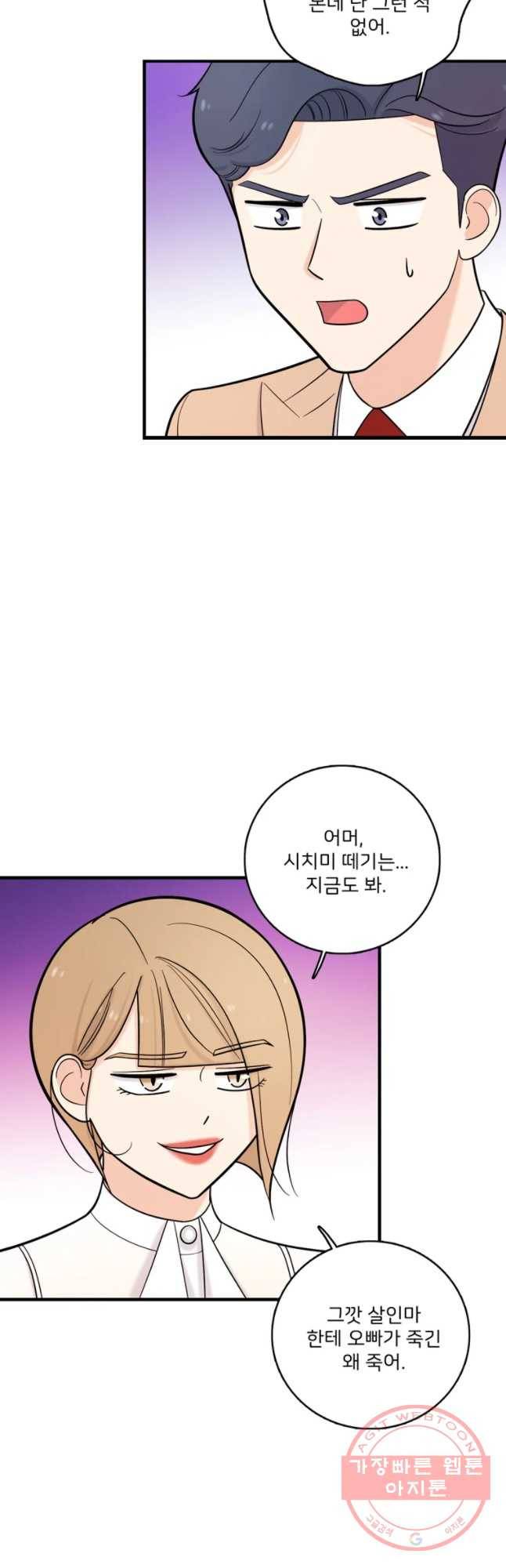 나를 지켜줘 32화 10