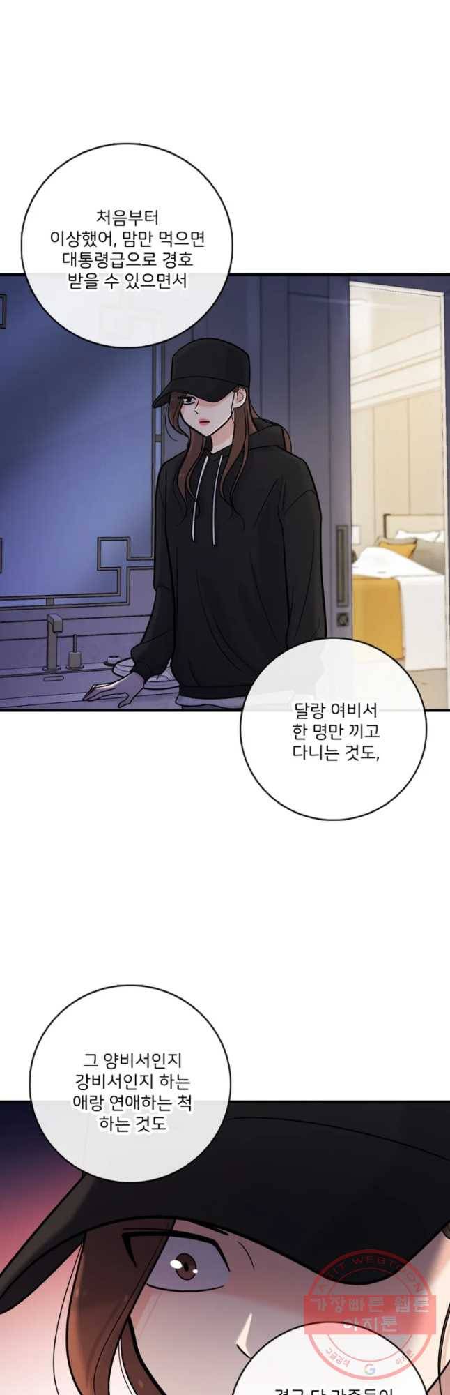 나를 지켜줘 32화 11