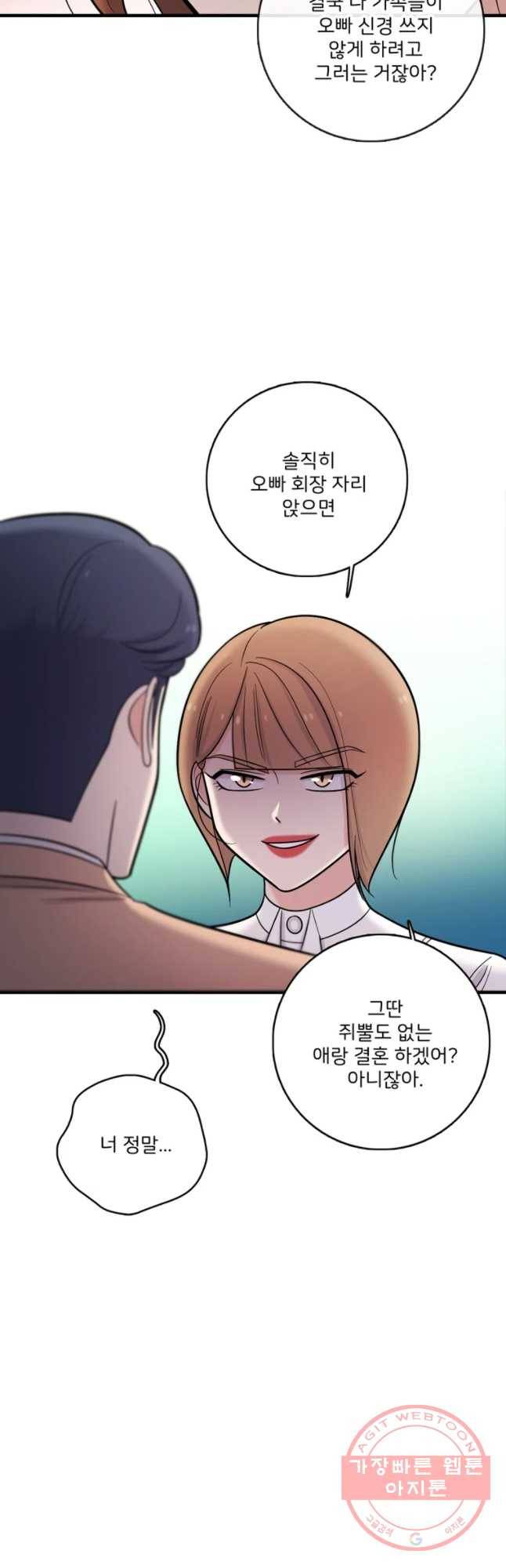 나를 지켜줘 32화 12