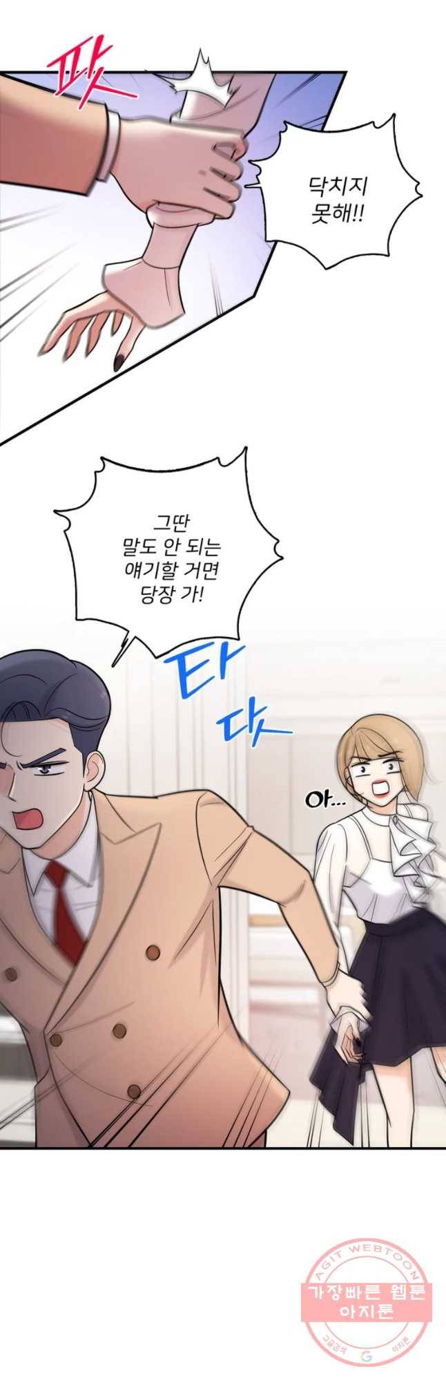 나를 지켜줘 32화 13