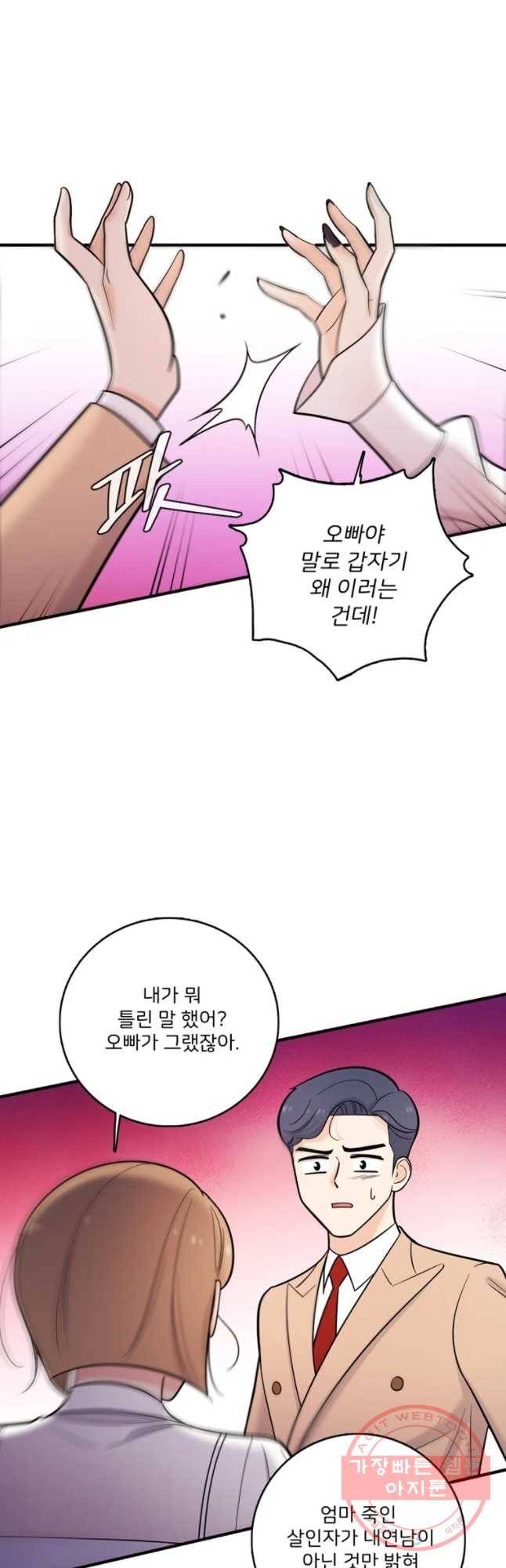 나를 지켜줘 32화 14