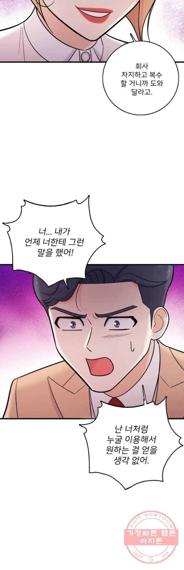 나를 지켜줘 32화 16