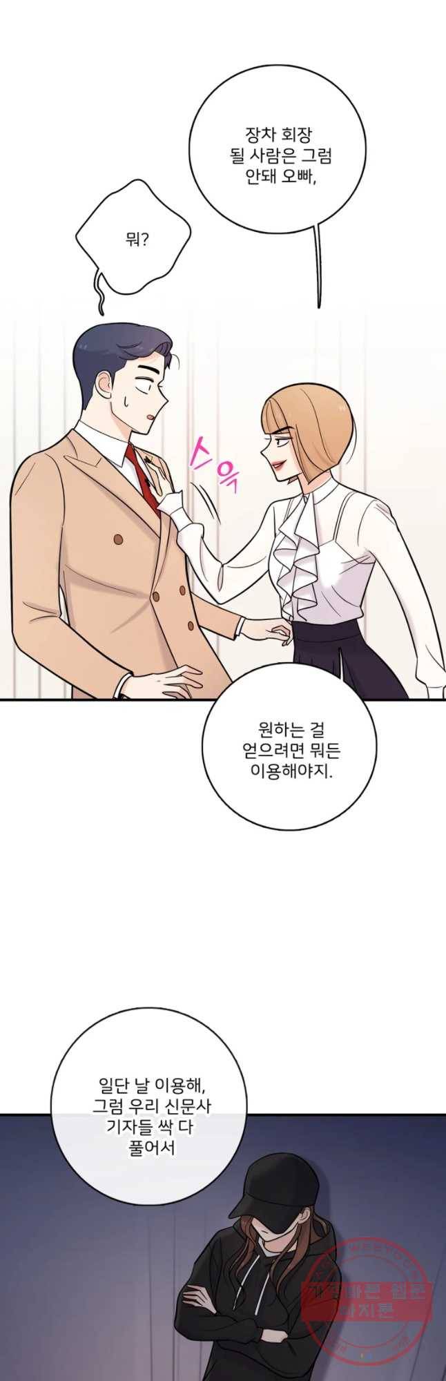나를 지켜줘 32화 17