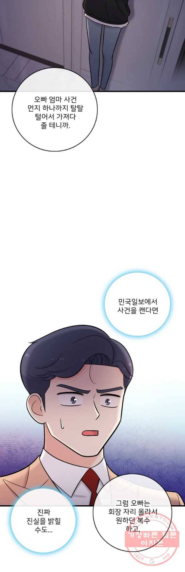 나를 지켜줘 32화 18