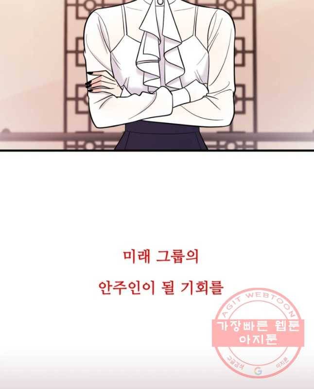 나를 지켜줘 32화 30