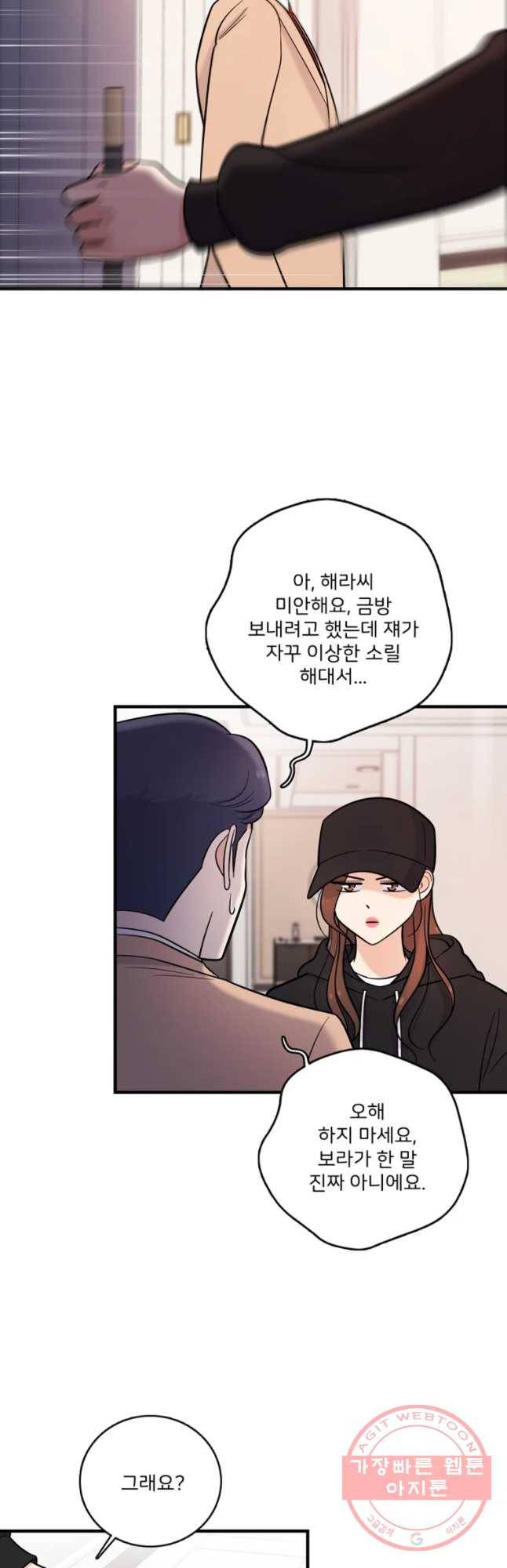 나를 지켜줘 32화 33
