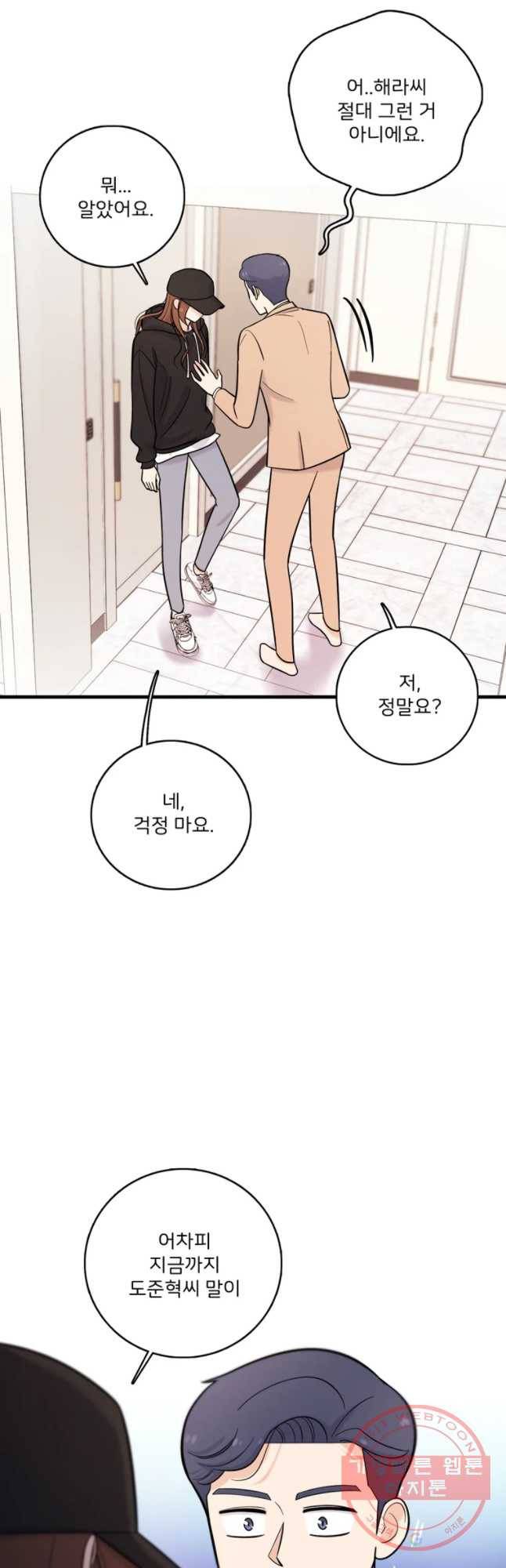 나를 지켜줘 32화 35