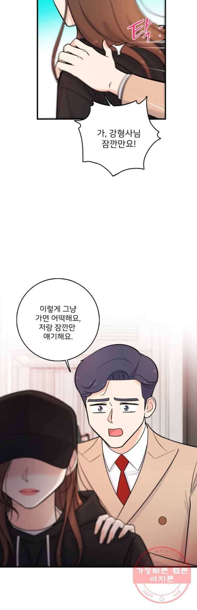 나를 지켜줘 32화 37
