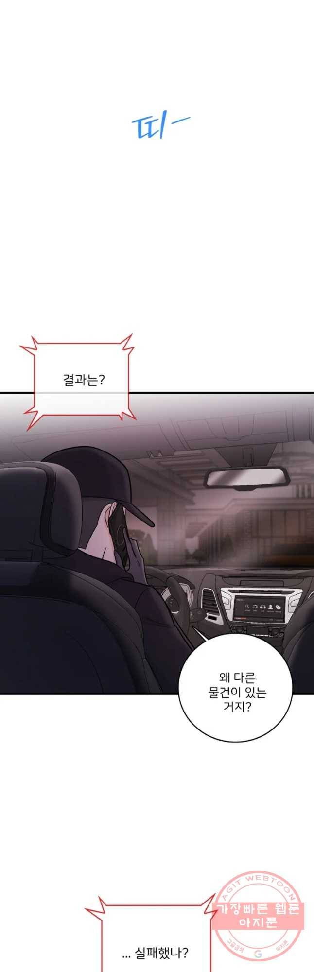 나를 지켜줘 32화 42
