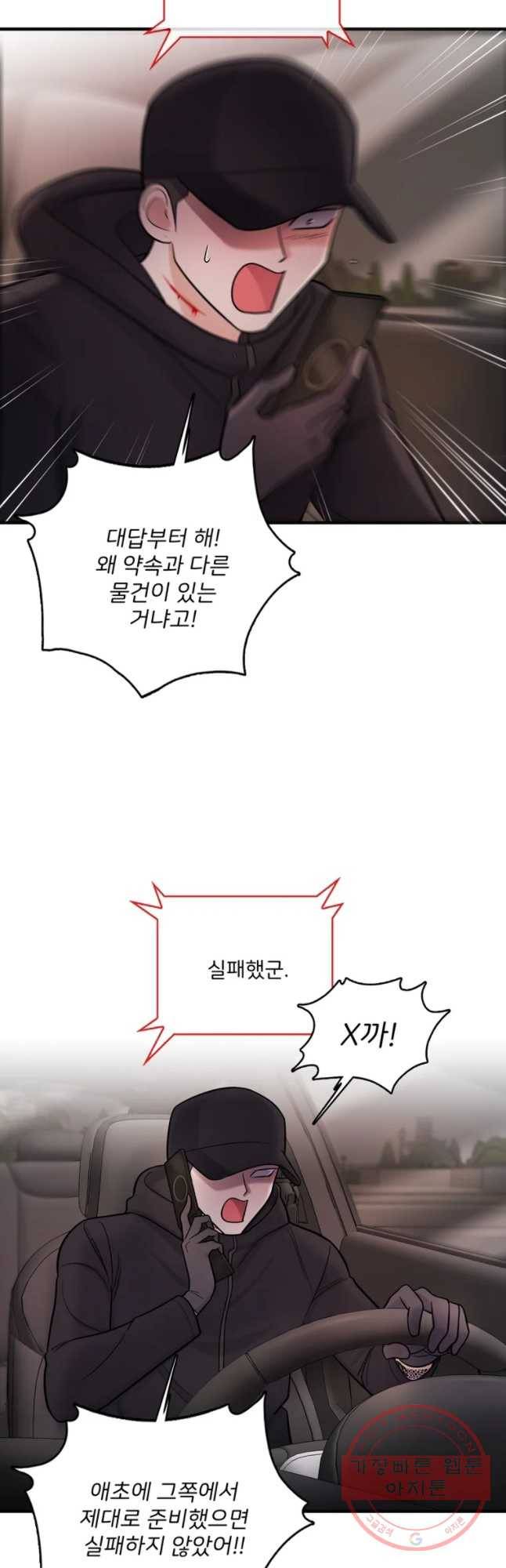 나를 지켜줘 32화 43