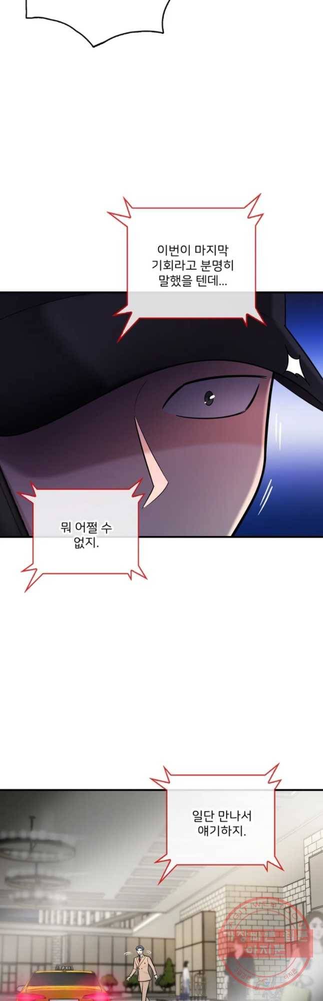 나를 지켜줘 32화 44