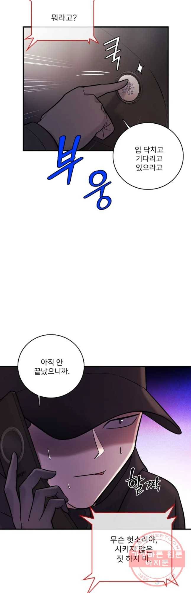 나를 지켜줘 32화 47