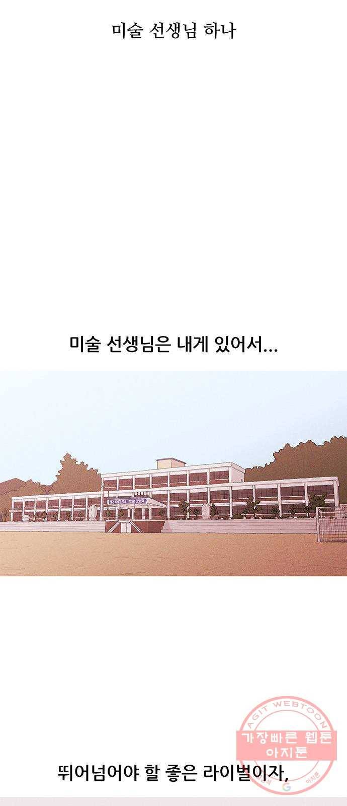 소년의 기록 14화 미술 선생님 하나 4