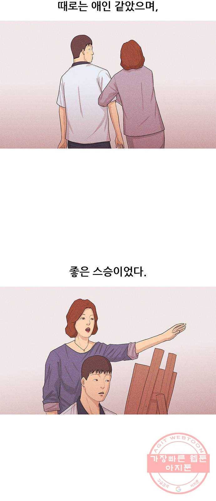 소년의 기록 14화 미술 선생님 하나 6