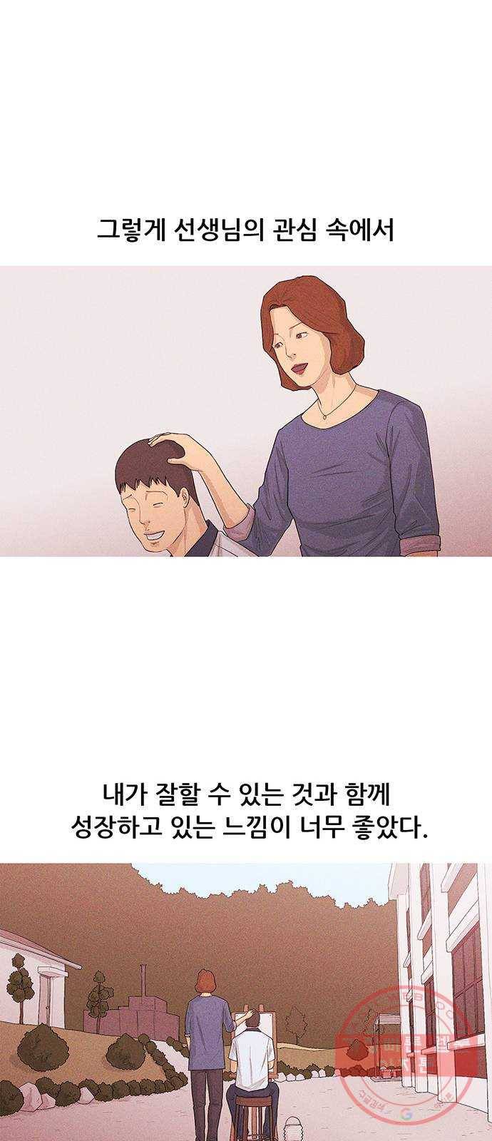 소년의 기록 14화 미술 선생님 하나 7