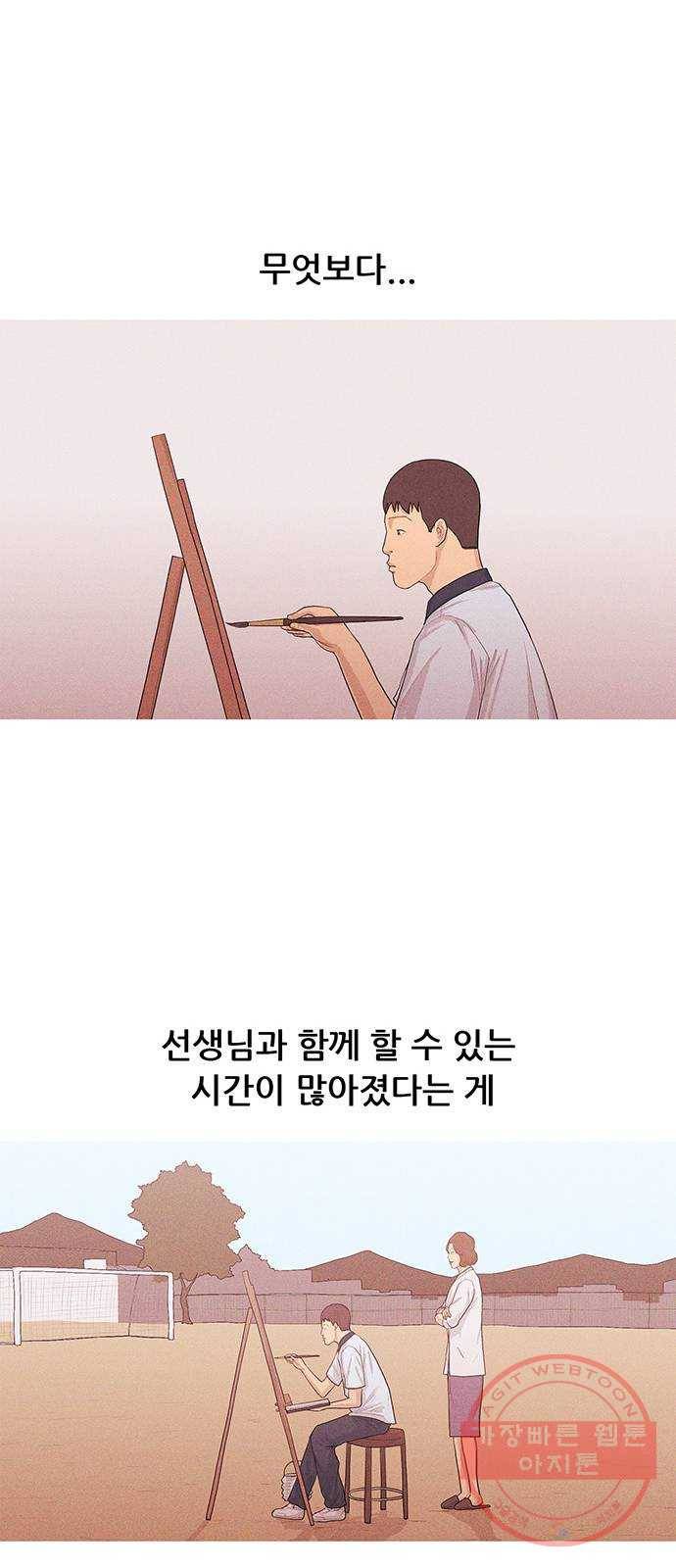 소년의 기록 14화 미술 선생님 하나 11
