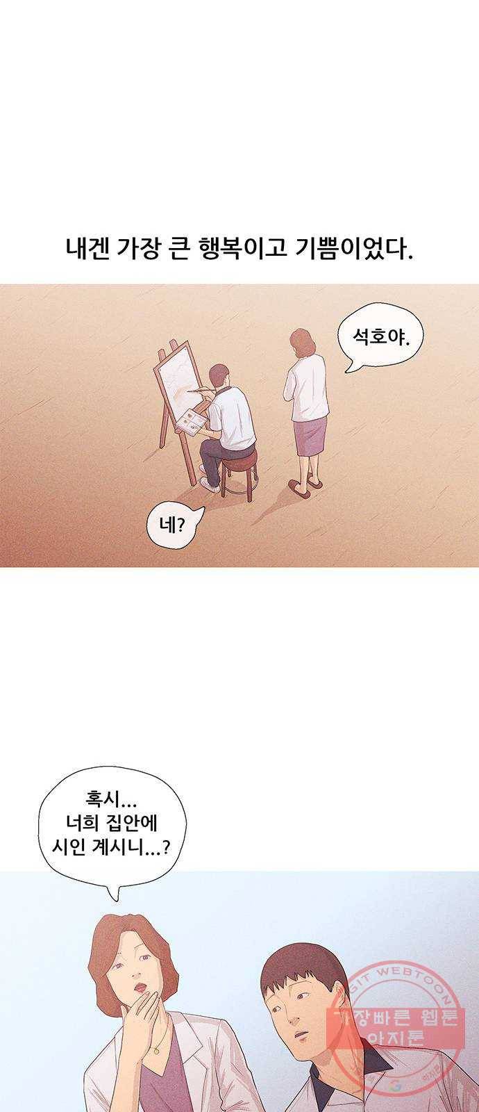 소년의 기록 14화 미술 선생님 하나 12