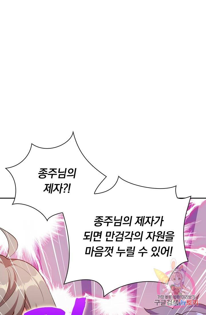 영검존 427화 1