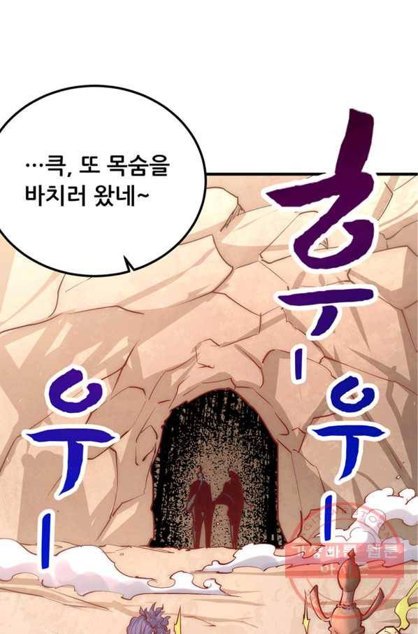 만능왕:169화 1