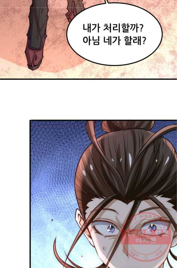 만능왕:169화 4