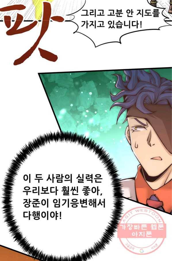 만능왕:169화 9