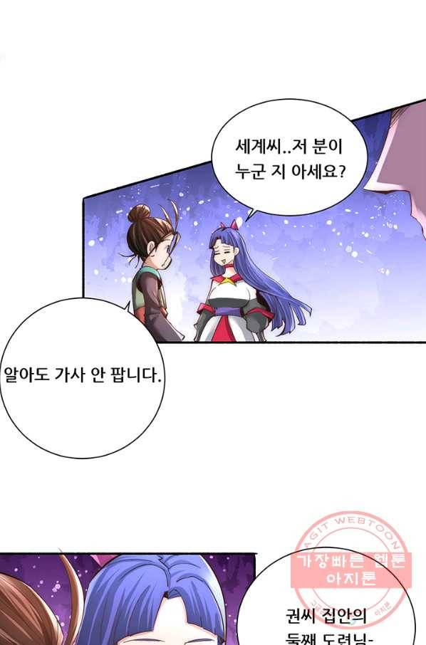 만능왕:178화 1