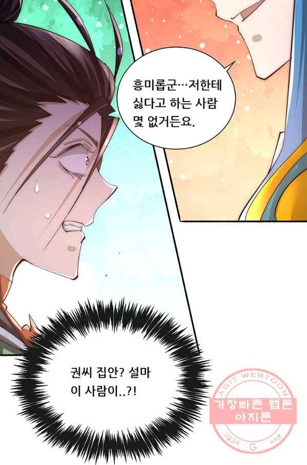 만능왕:178화 3