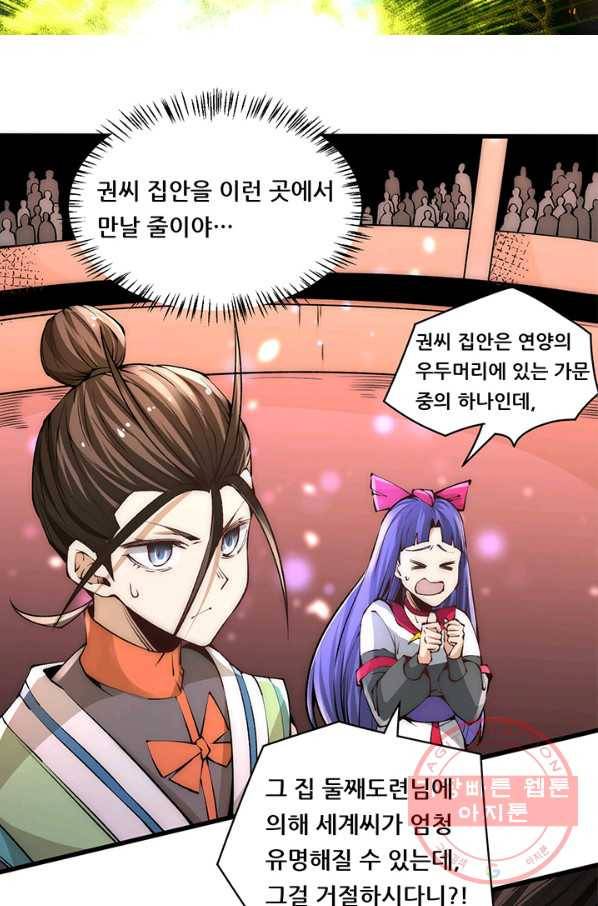 만능왕:178화 5