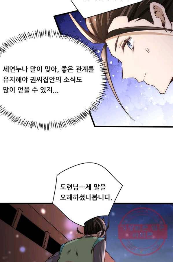 만능왕:178화 6