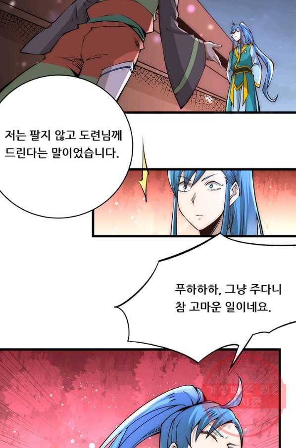 만능왕:178화 7