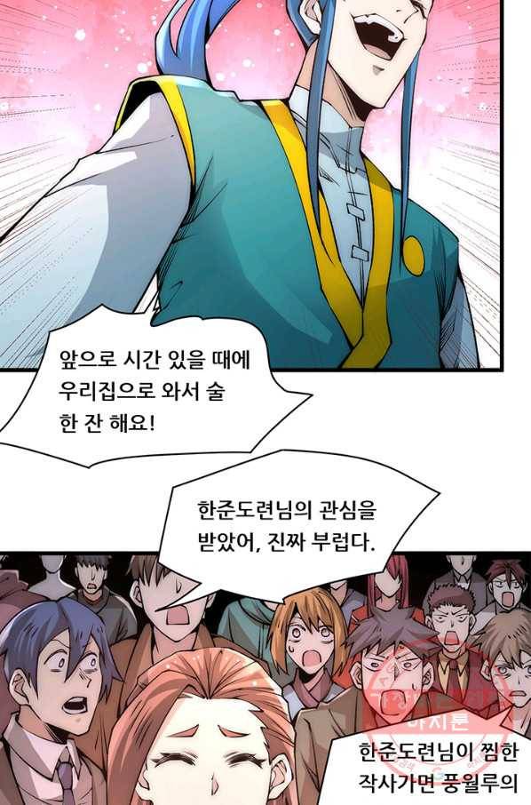 만능왕:178화 8