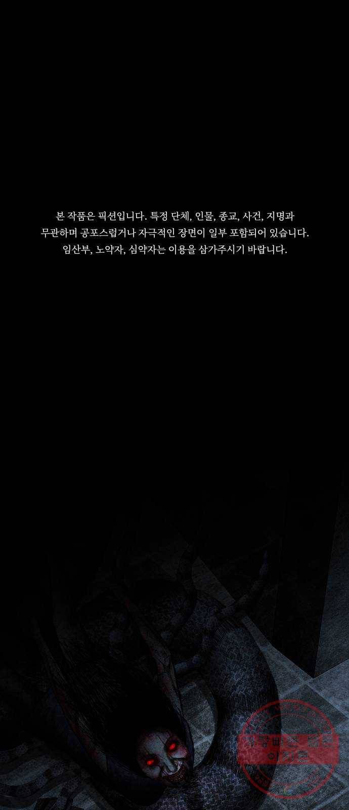 식인귀 2화 - 영안 1