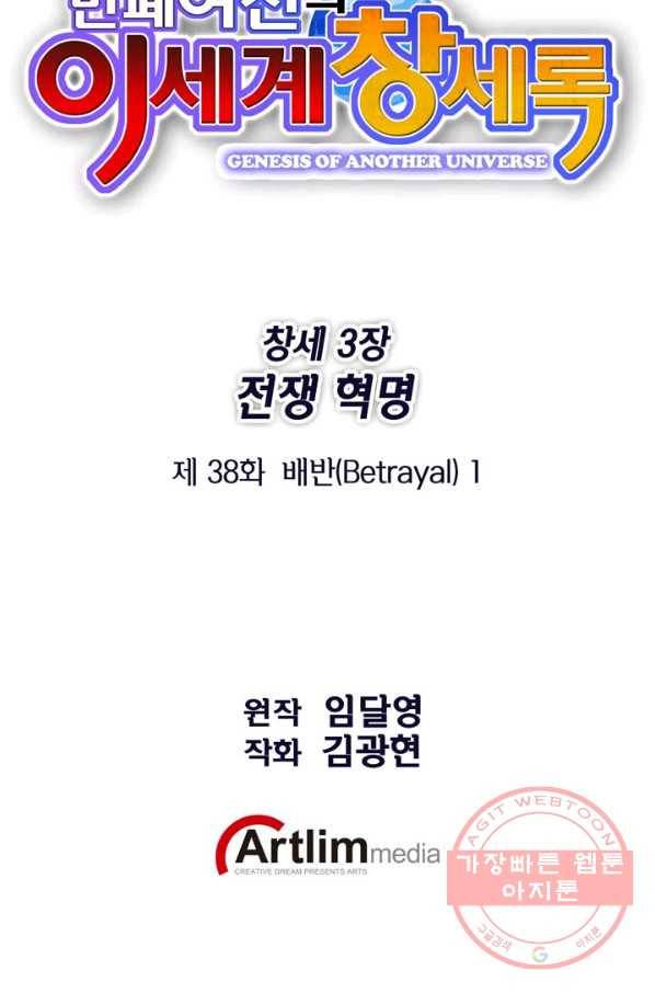 민폐 여신의 이세계 창세록 제 38화. 배반(1) 3