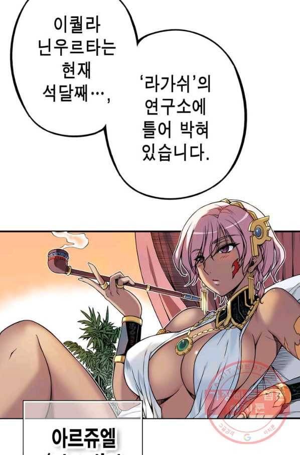 민폐 여신의 이세계 창세록 제 38화. 배반(1) 6