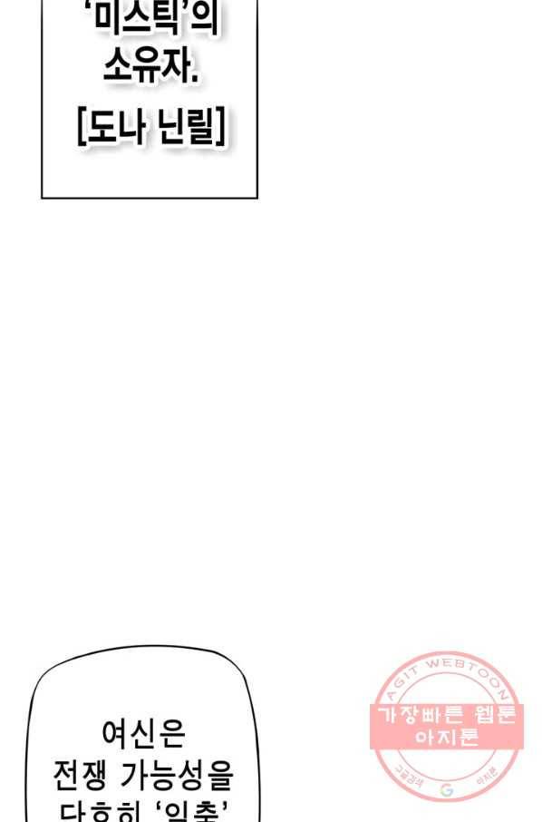 민폐 여신의 이세계 창세록 제 38화. 배반(1) 7