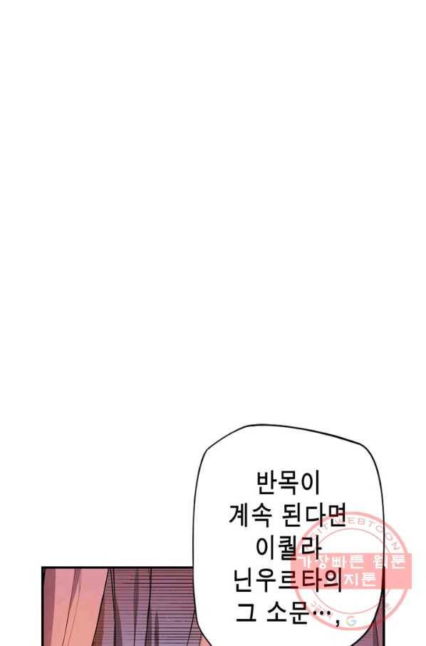 민폐 여신의 이세계 창세록 제 38화. 배반(1) 10