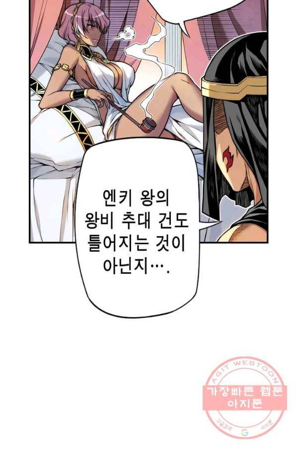 민폐 여신의 이세계 창세록 제 38화. 배반(1) 11
